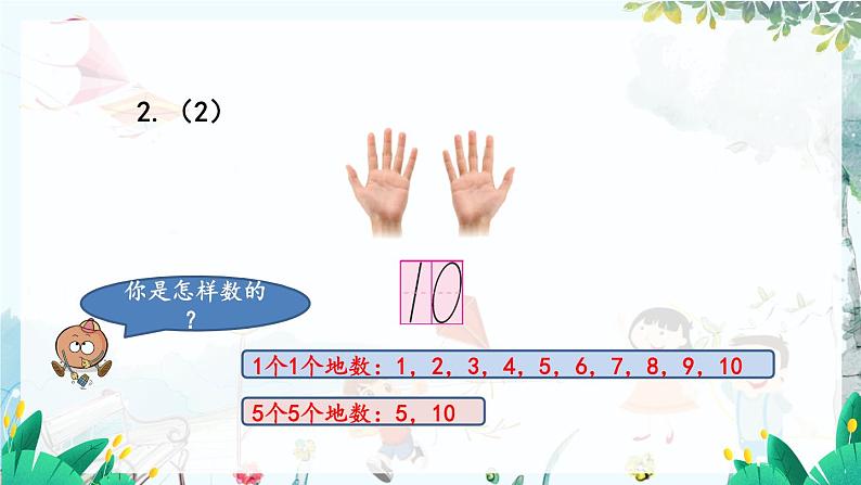 苏教版数学一年级上册 4.1 认识10 课件+教案+学案+习题07