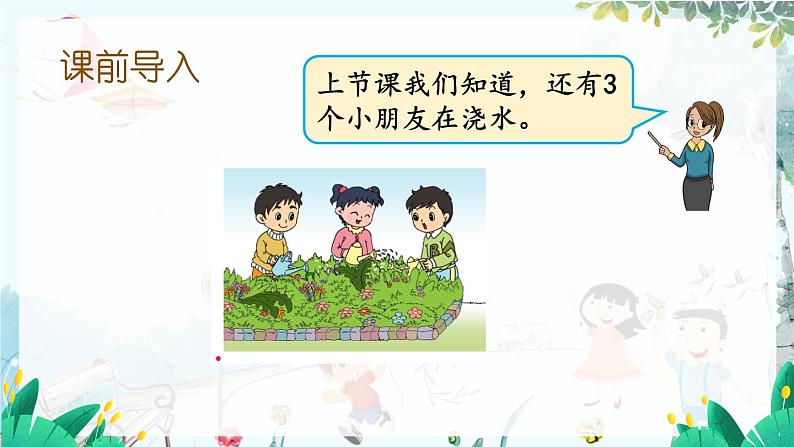 苏教版数学一年级上册 1.8 有关0的加减法 课件+教案+学案+习题02