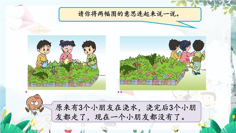 苏教版数学一年级上册 1.8 有关0的加减法 课件+教案+学案+习题04