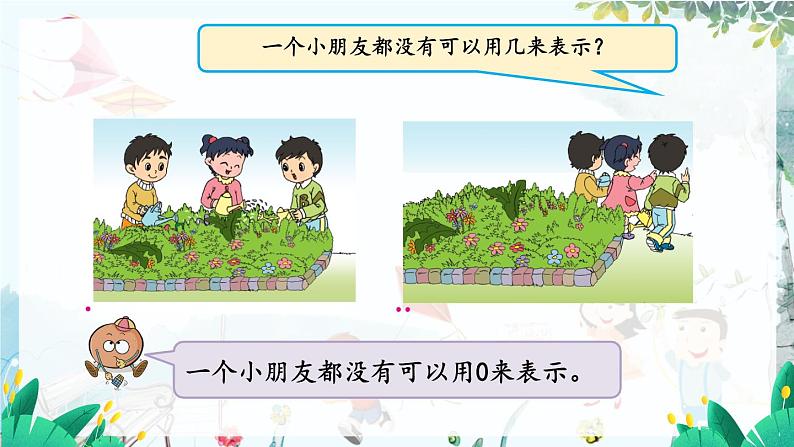 苏教版数学一年级上册 1.8 有关0的加减法 课件+教案+学案+习题05