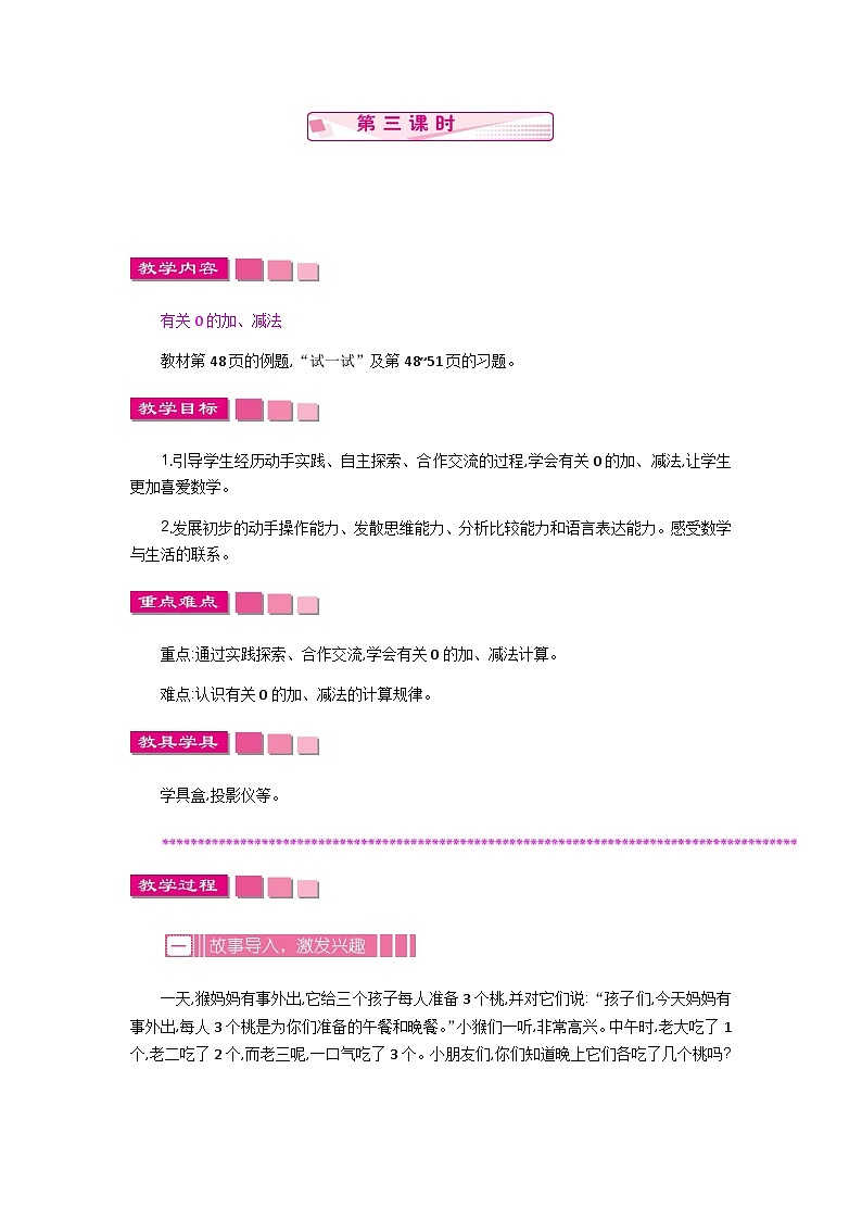 苏教版数学一年级上册 1.8 有关0的加减法 课件+教案+学案+习题01
