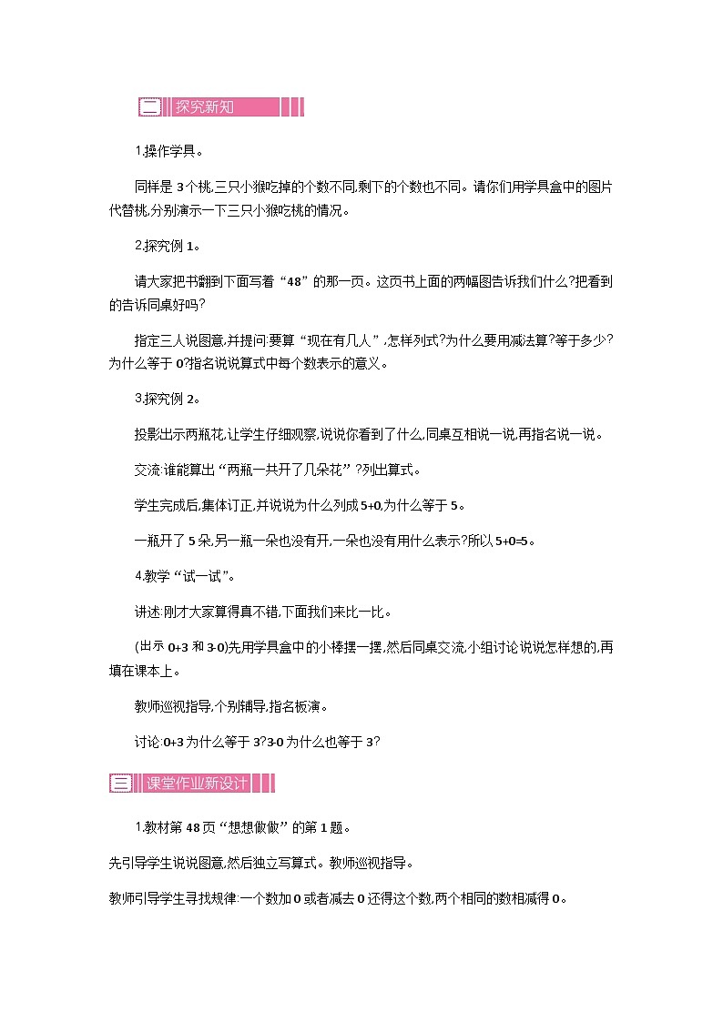苏教版数学一年级上册 1.8 有关0的加减法 课件+教案+学案+习题02