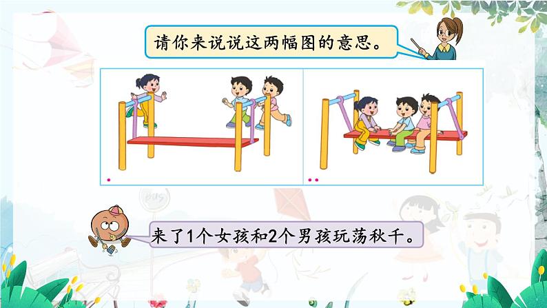 苏教版数学一年级上册 1.6 5以内的加法 课件+教案+学案+习题07