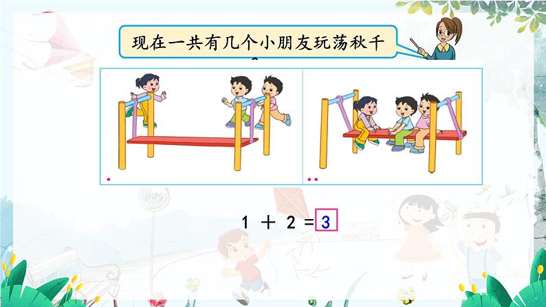 苏教版数学一年级上册 1.6 5以内的加法 课件+教案+学案+习题08