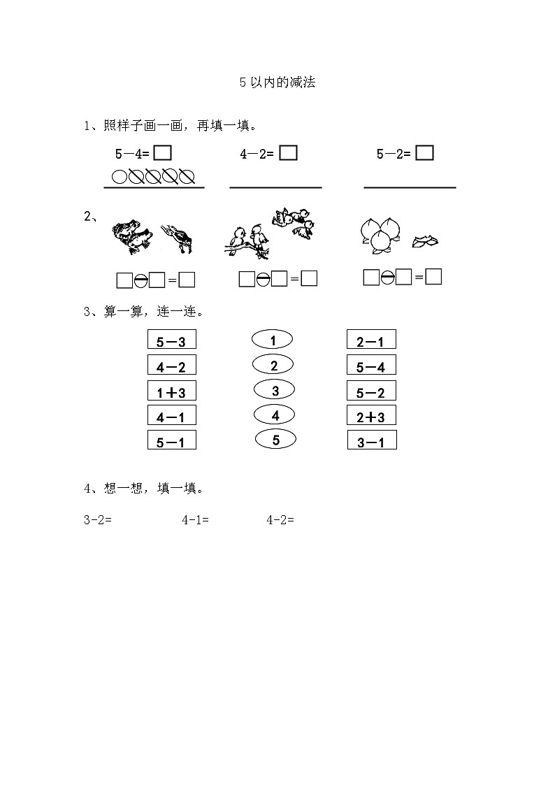 苏教版数学一年级上册 1.7 5以内的减法 课件+学案+习题01