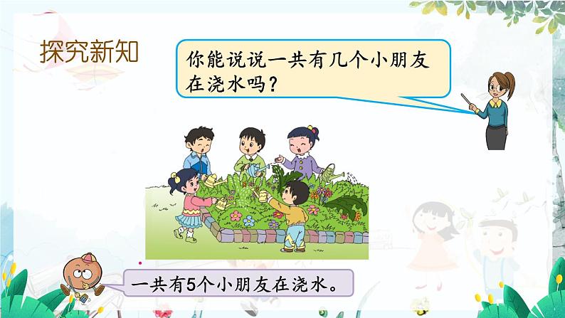 苏教版数学一年级上册 1.7 5以内的减法 课件+学案+习题03