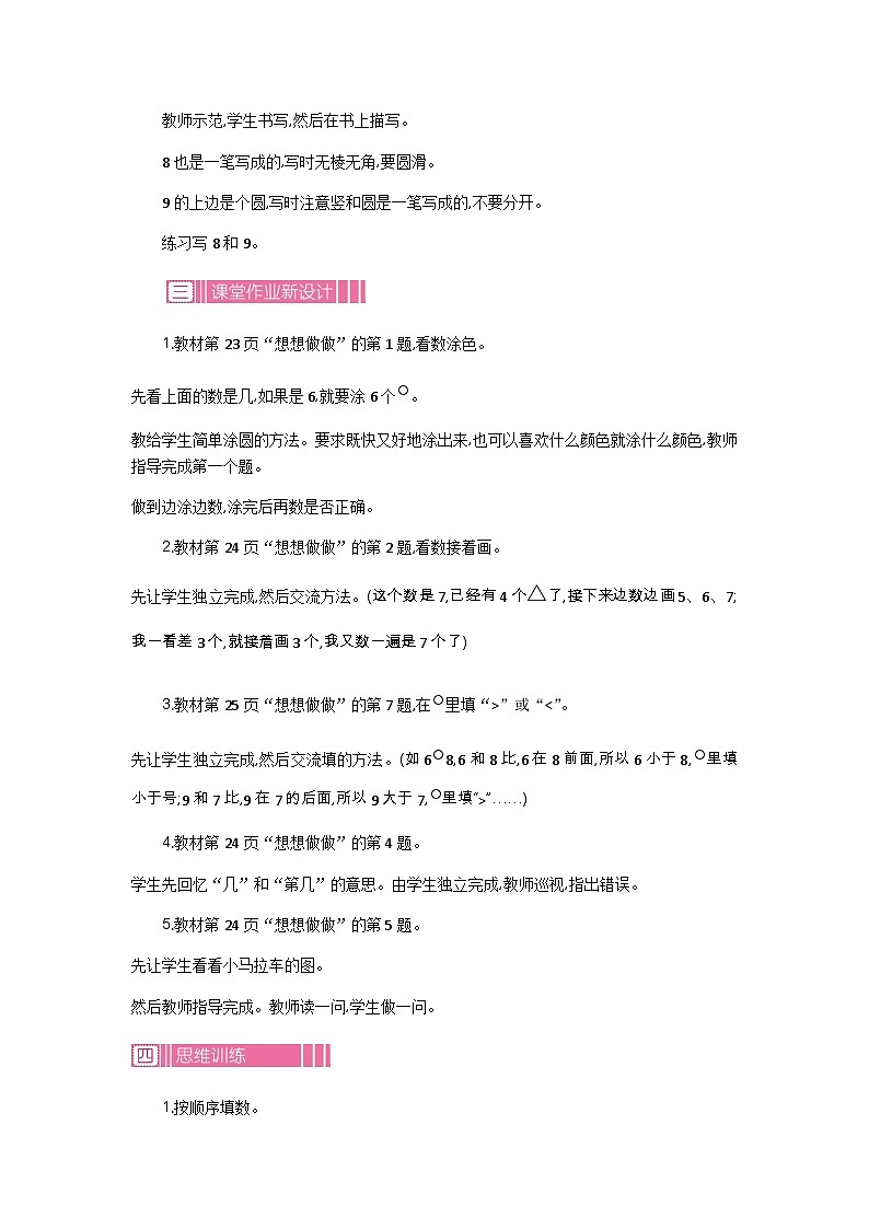苏教版数学一年级上册 2.1 认识6-9 课件+教案+学案+习题03