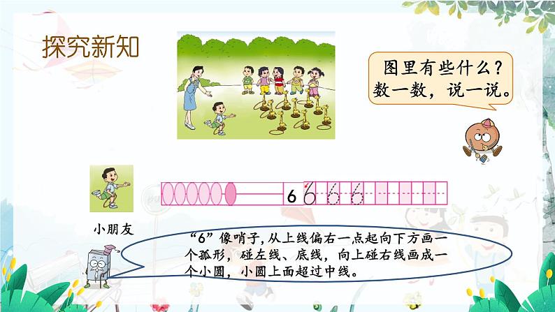 苏教版数学一年级上册 2.1 认识6-9 课件+教案+学案+习题03