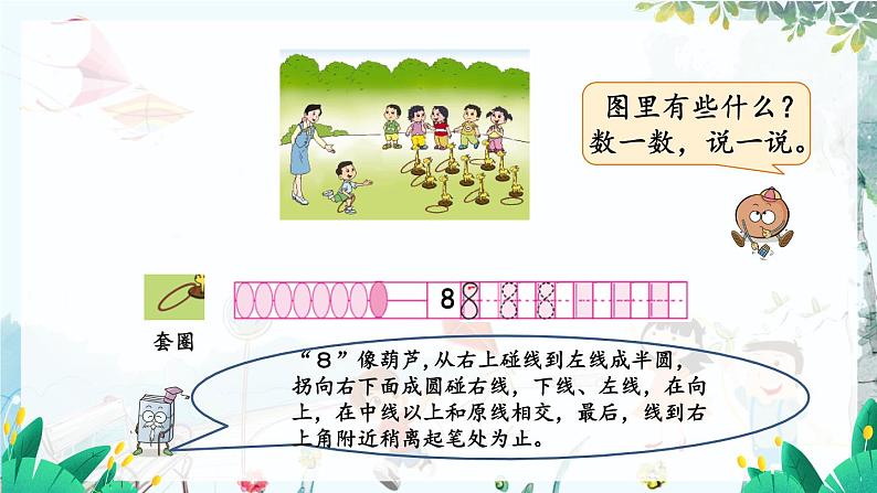 苏教版数学一年级上册 2.1 认识6-9 课件+教案+学案+习题05