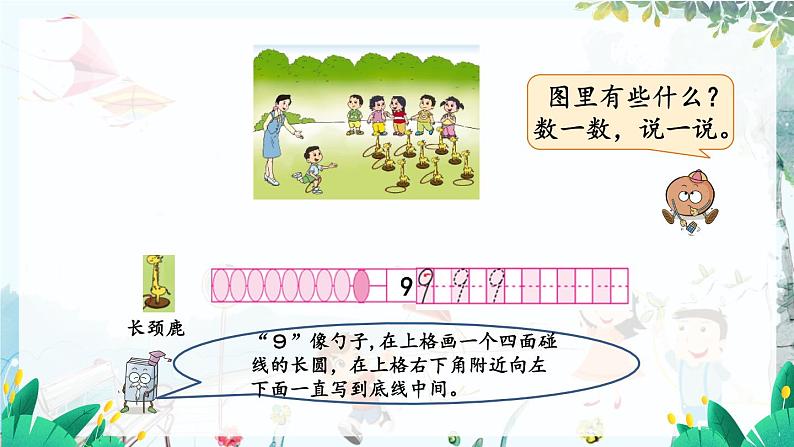 苏教版数学一年级上册 2.1 认识6-9 课件+教案+学案+习题06