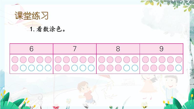 苏教版数学一年级上册 2.1 认识6-9 课件+教案+学案+习题08