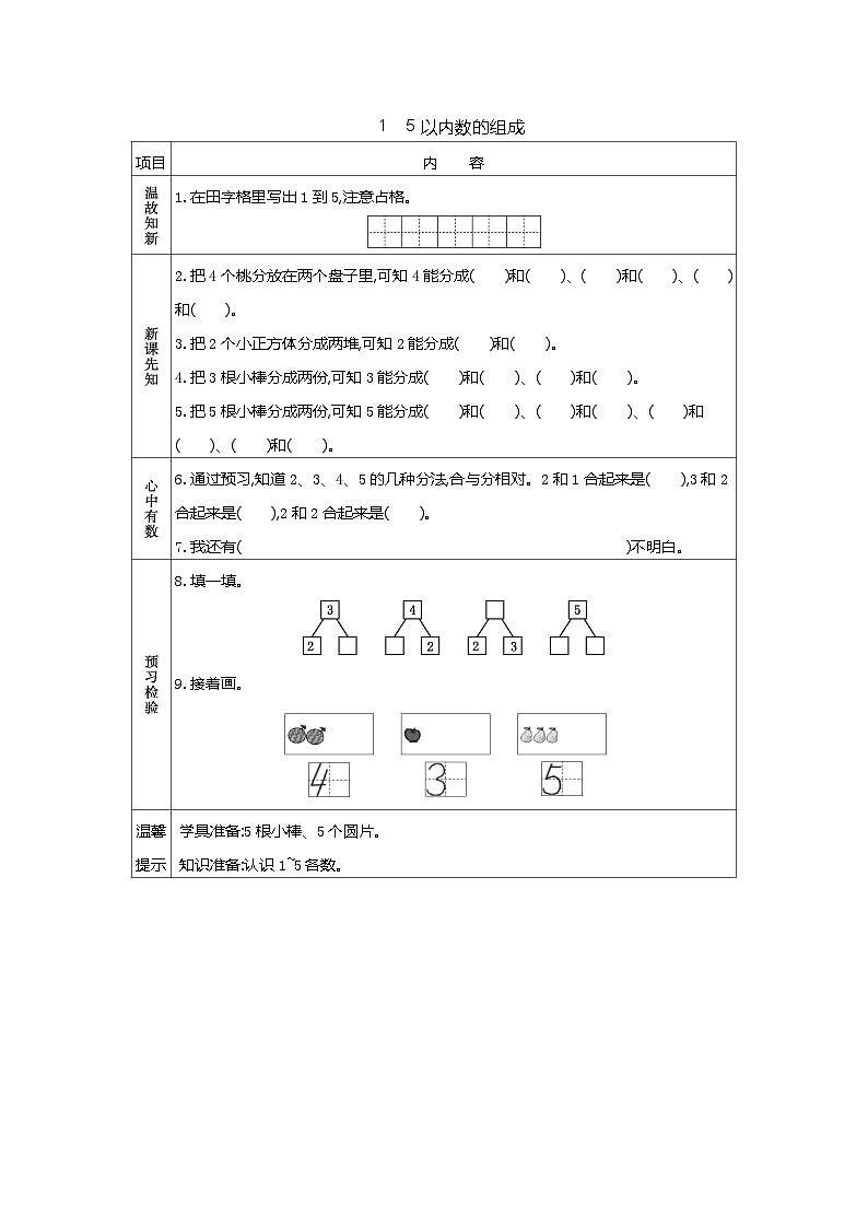 苏教版数学一年级上册 1.5 2-5的分与合 课件+教案+学案+习题01