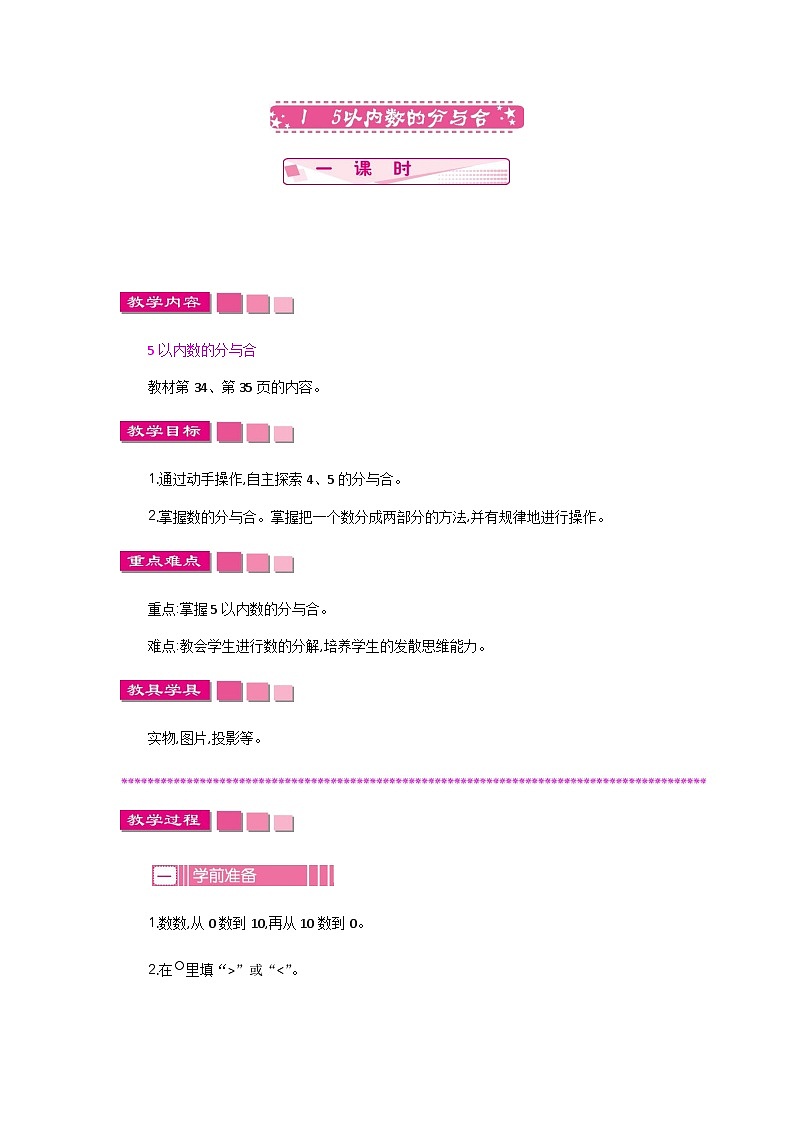 苏教版数学一年级上册 1.5 2-5的分与合 课件+教案+学案+习题01