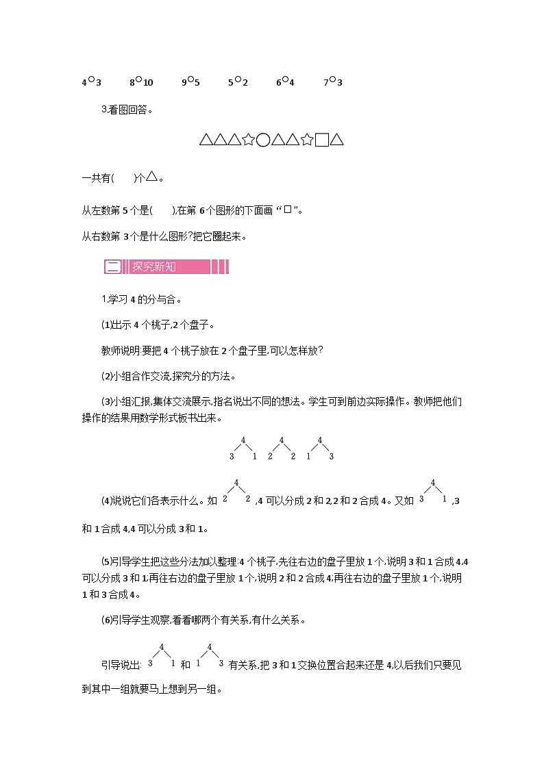 苏教版数学一年级上册 1.5 2-5的分与合 课件+教案+学案+习题02