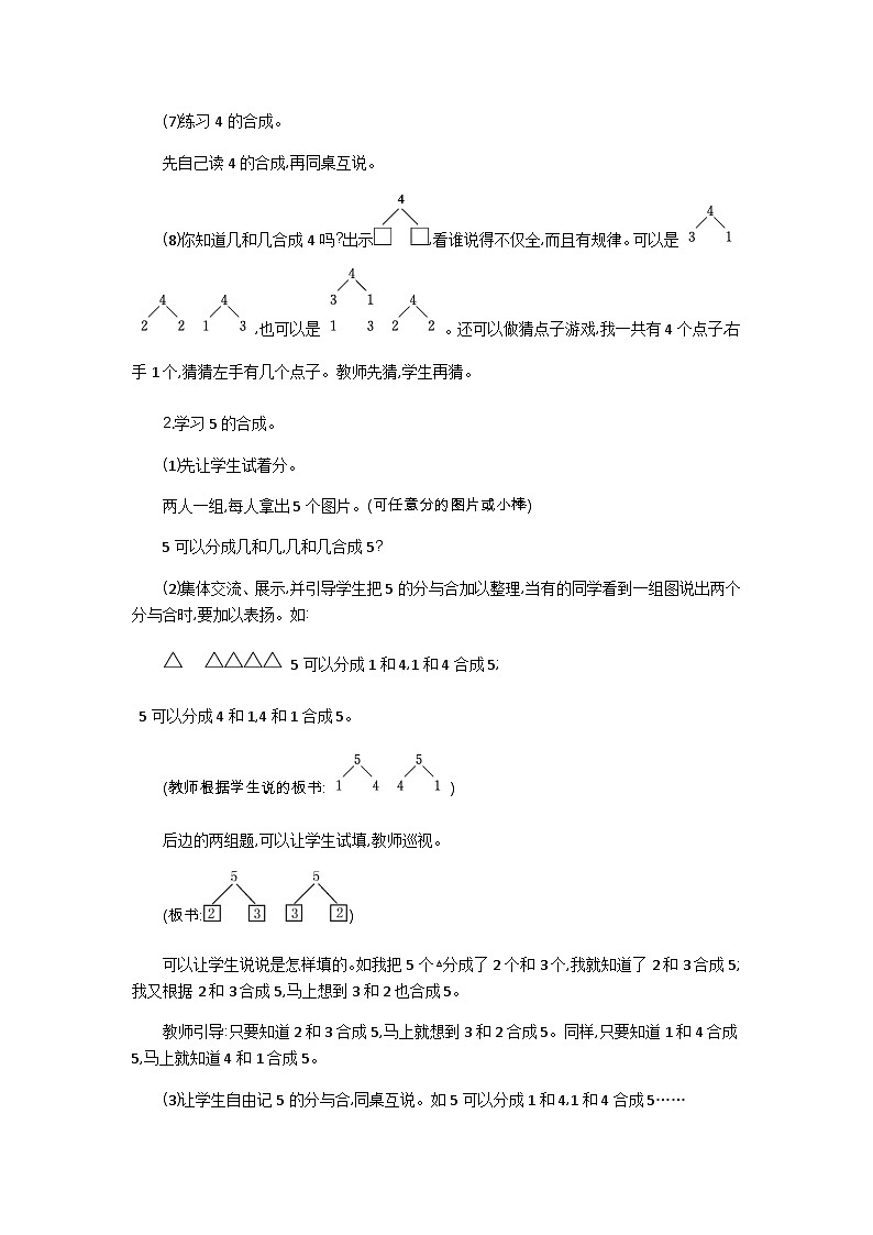 苏教版数学一年级上册 1.5 2-5的分与合 课件+教案+学案+习题03