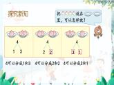 苏教版数学一年级上册 1.5 2-5的分与合 课件+教案+学案+习题