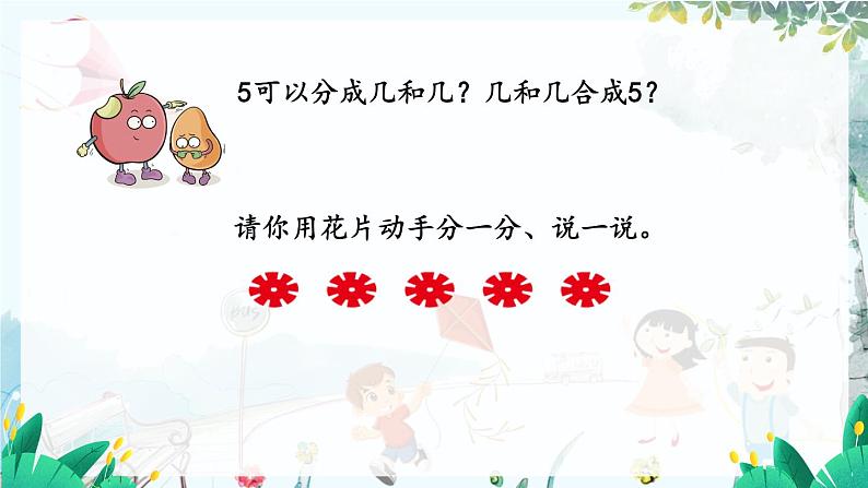 苏教版数学一年级上册 1.5 2-5的分与合 课件+教案+学案+习题05