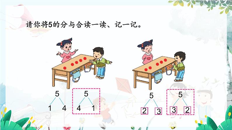 苏教版数学一年级上册 1.5 2-5的分与合 课件+教案+学案+习题08