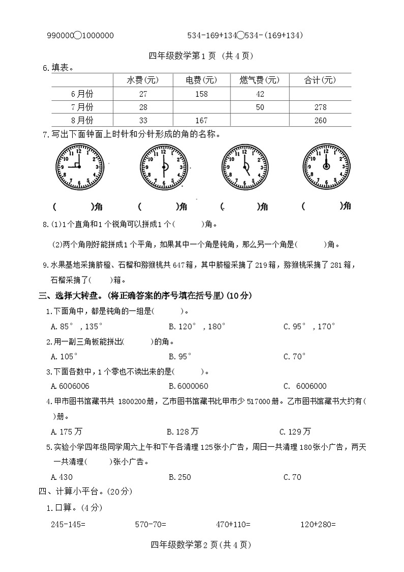 河南省周口市郸城县2023-2024学年四年级上学期期中数学试卷02