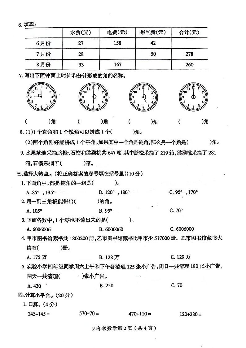 河南省周口市郸城县2023-2024学年四年级上学期期中数学试卷02