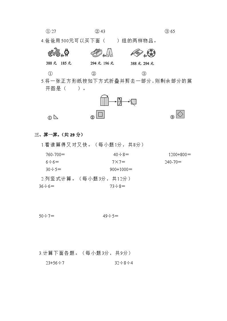 广东省东莞市谢岗镇黎村小学2023-2024学年二年级下学期期末数学试题02