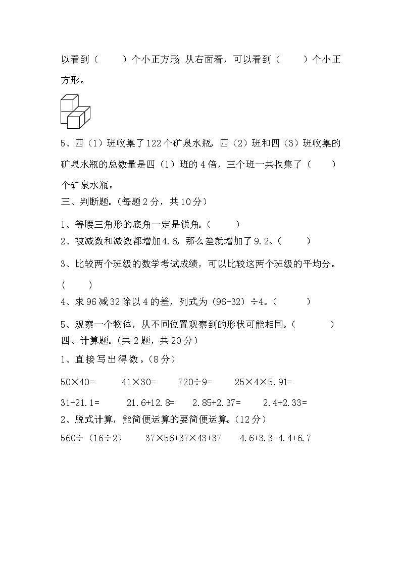 期末试题-2023-2024学年四年级下册数学人教版02