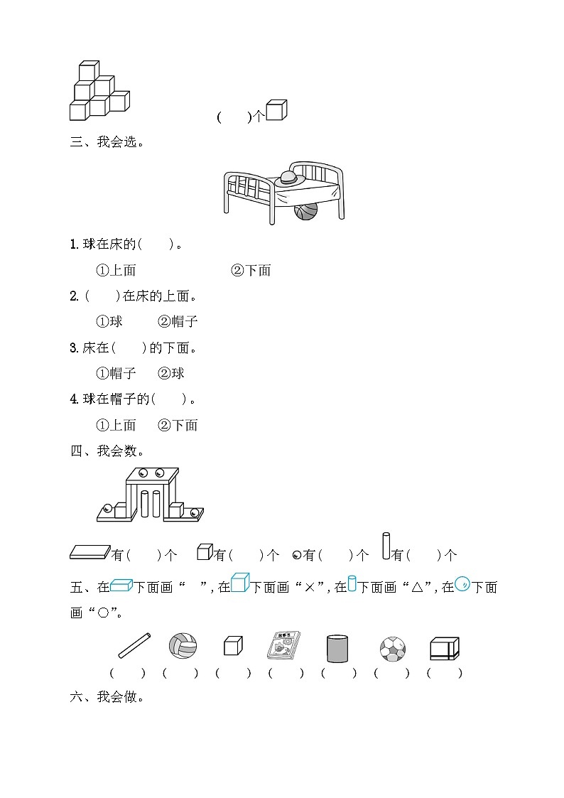 【核心素养】人教版数学一年级上册-6.4 图形的认识（课件+教案+学案+作业）02
