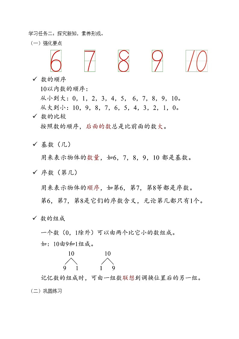 【核心素养】人教版数学一年级上册-2.4 整理和复习（课件+教案+学案+作业）02