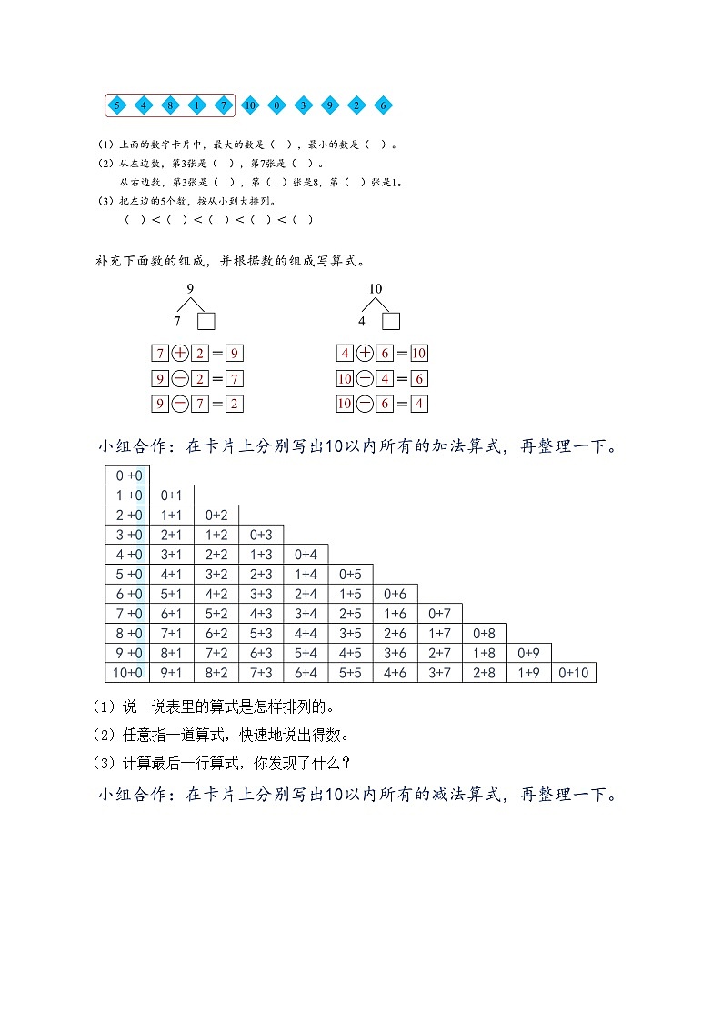 【核心素养】人教版数学一年级上册-2.4 整理和复习（课件+教案+学案+作业）03
