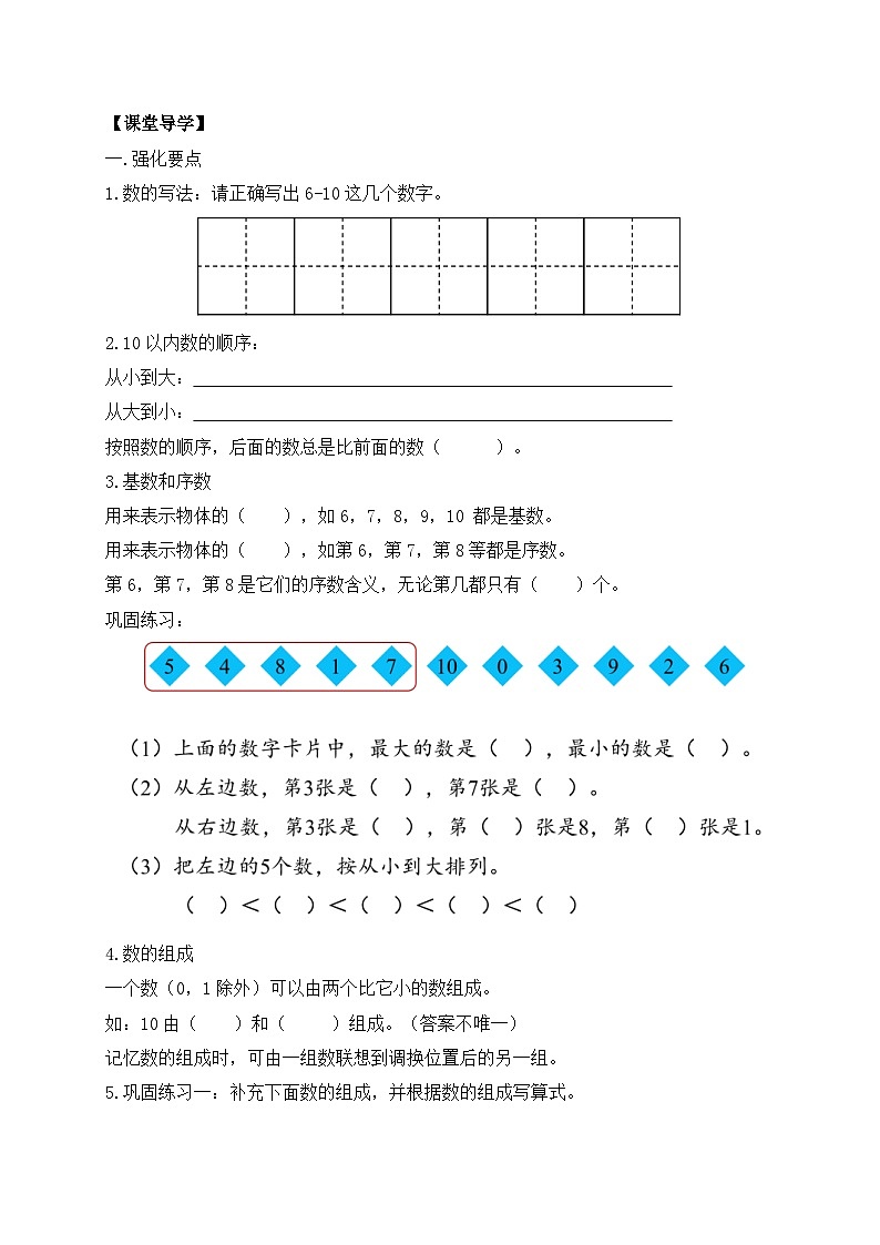 【核心素养】人教版数学一年级上册-2.4 整理和复习（课件+教案+学案+作业）02