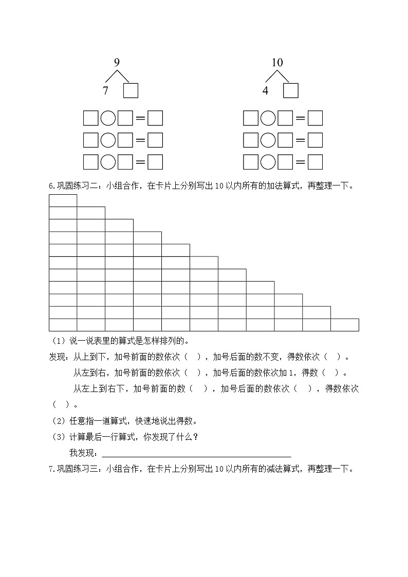 【核心素养】人教版数学一年级上册-2.4 整理和复习（课件+教案+学案+作业）03