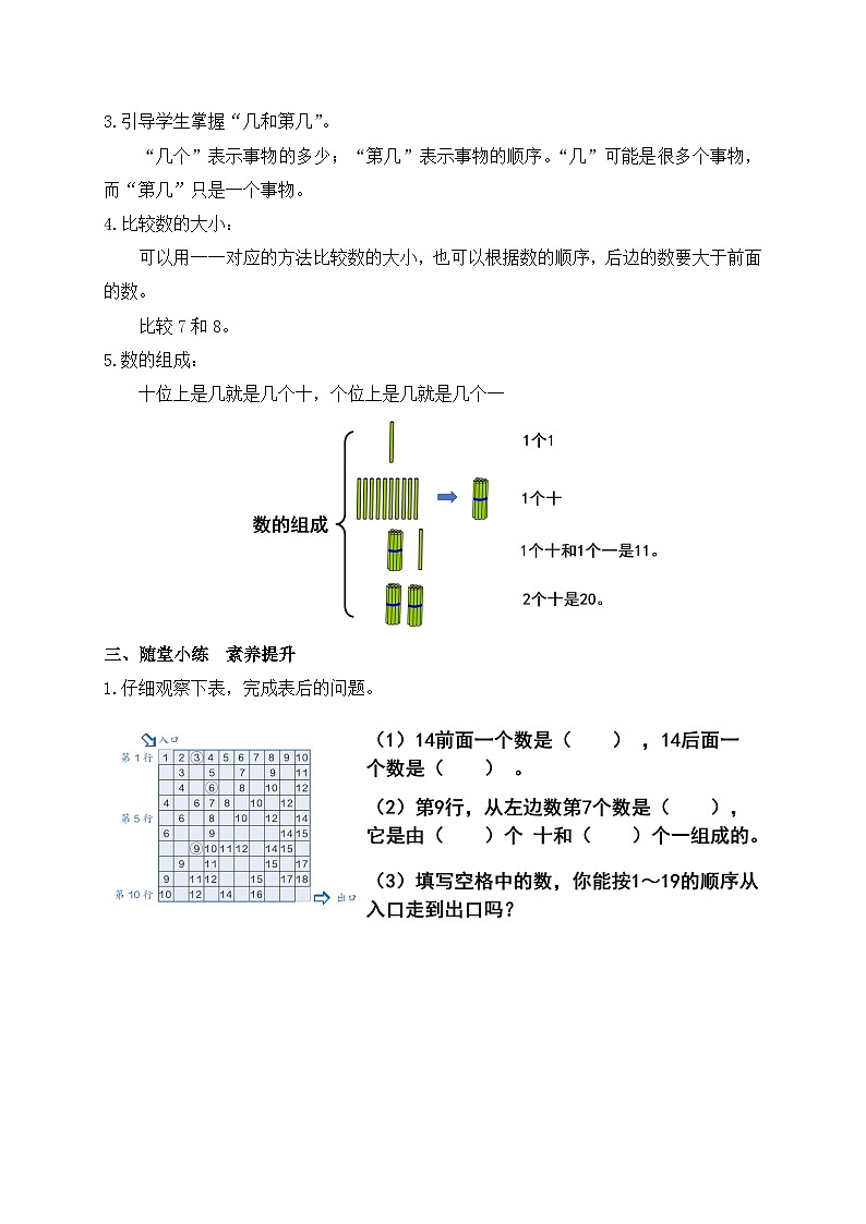 【核心素养】人教版数学一年级上册-6.1 数与运算（一）（课件+教案+学案+作业）02
