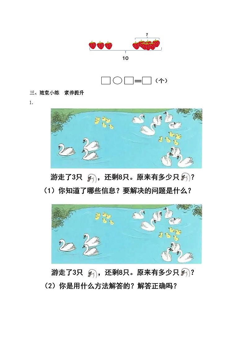 【核心素养】人教版数学一年级上册-6.3 数量关系（课件+教案+学案+作业）02