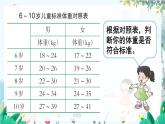 西师版数学三年级上册 第1单元 综合与实践 称体重 PPT课件+教案