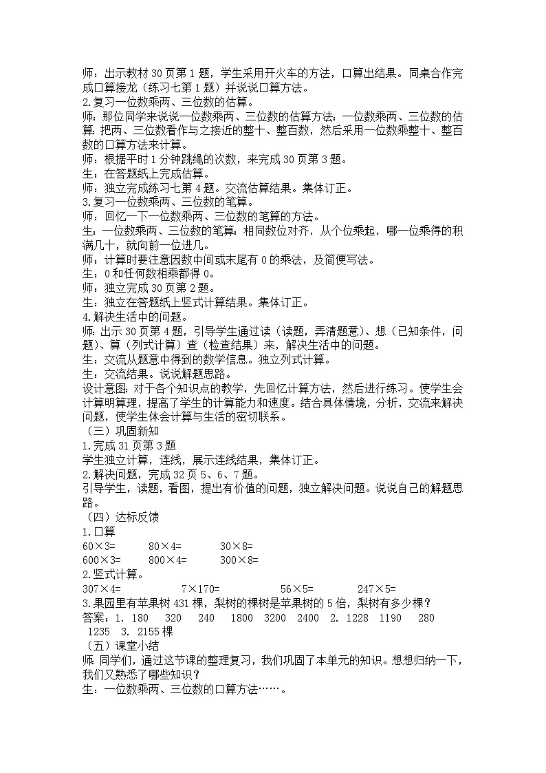 西师版数学三年级上册 第2单元 2.4   整理与复习 PPT课件+教案02