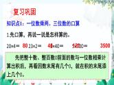 西师版数学三年级上册 第2单元 2.4   整理与复习 PPT课件+教案