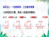 西师版数学三年级上册 第2单元 2.4   整理与复习 PPT课件+教案