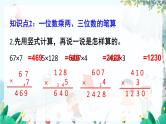 西师版数学三年级上册 第2单元 2.4   整理与复习 PPT课件+教案