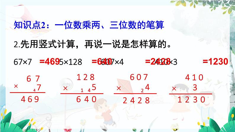 西师版数学三年级上册 第2单元 2.4   整理与复习 PPT课件+教案04