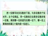 西师版数学三年级上册 第2单元 2.4   整理与复习 PPT课件+教案