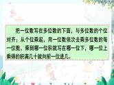 西师版数学三年级上册 第2单元 2.4   整理与复习 PPT课件+教案