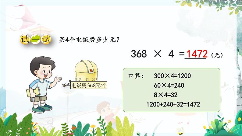 西师版数学3年级上册 第2单元   2.10 一位数乘三位数的笔算（1） PPT课件08