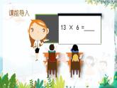 西师版数学3年级上册 第2单元   2.6 一位数乘两位数的连续进位笔算 PPT课件