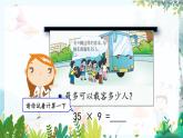 西师版数学3年级上册 第2单元   2.6 一位数乘两位数的连续进位笔算 PPT课件