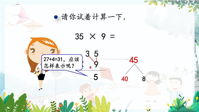 西师版数学3年级上册 第2单元   2.6 一位数乘两位数的连续进位笔算 PPT课件05