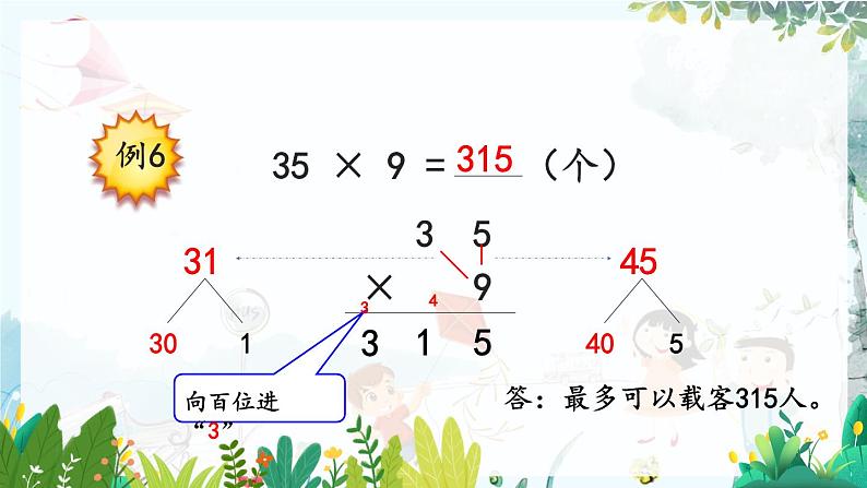 西师版数学3年级上册 第2单元   2.6 一位数乘两位数的连续进位笔算 PPT课件07