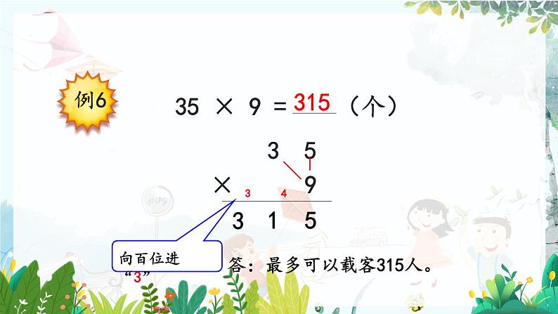 西师版数学3年级上册 第2单元   2.6 一位数乘两位数的连续进位笔算 PPT课件08