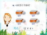 西师版数学3年级上册 第2单元   2.4 一位数乘两位数的不进位笔算 PPT课件