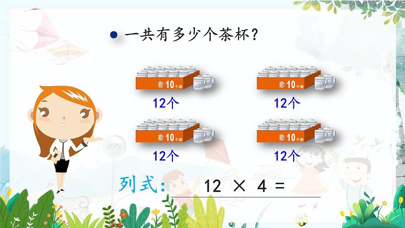 西师版数学3年级上册 第2单元   2.4 一位数乘两位数的不进位笔算 PPT课件04