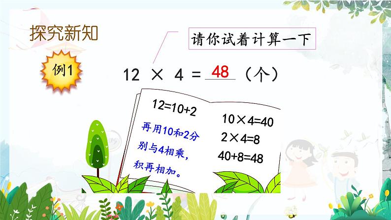 西师版数学3年级上册 第2单元   2.4 一位数乘两位数的不进位笔算 PPT课件05